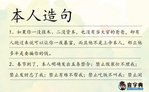 本人造句