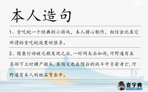 本人造句