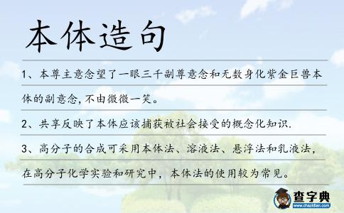 本體造句
