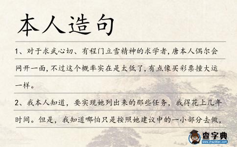 本人造句