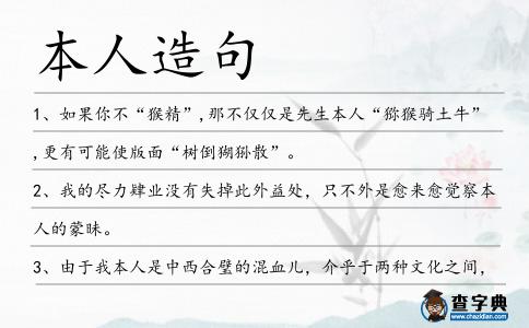 本人造句