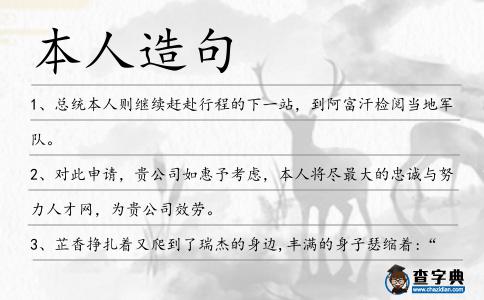 本人造句