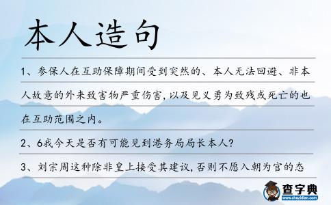 本人造句