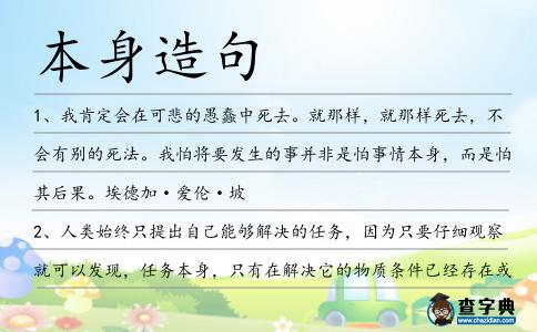 本身造句