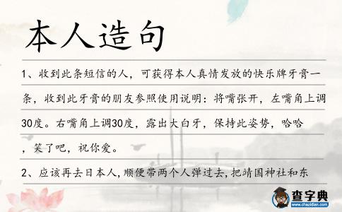 本人造句