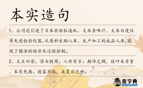 本實造句