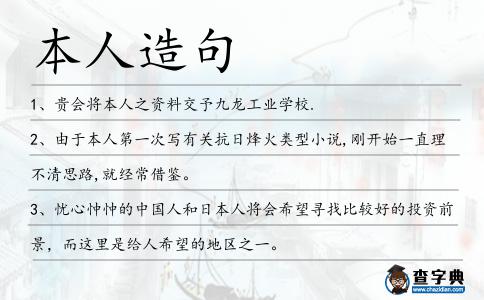 本人造句