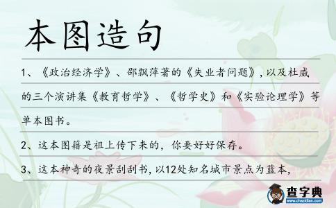 本圖造句