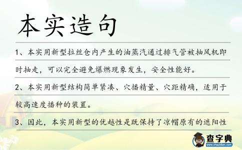 本實造句
