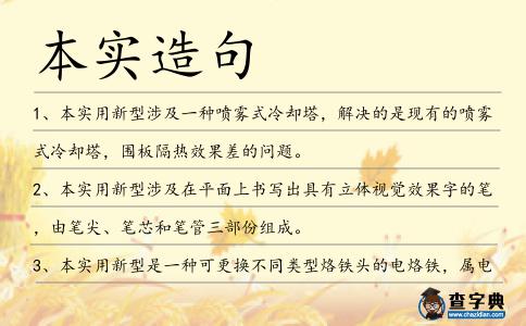 本實造句