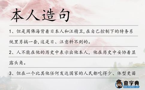 本人造句