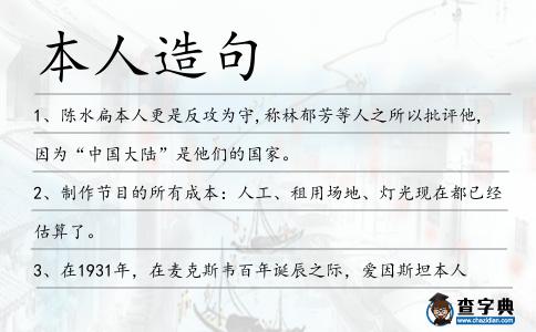 本人造句