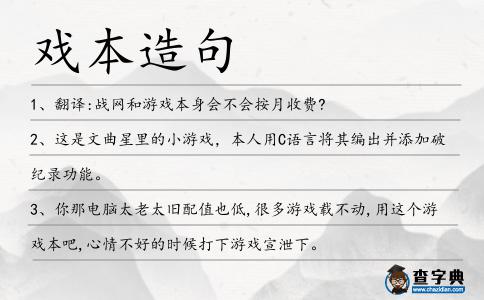 戲本造句