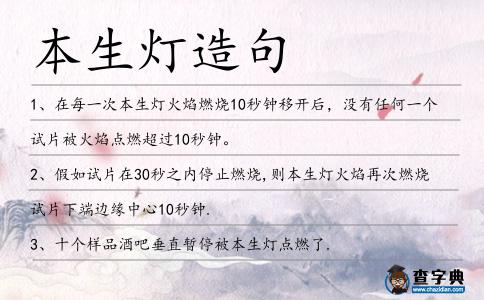 本生燈造句