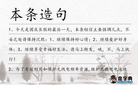 本條造句