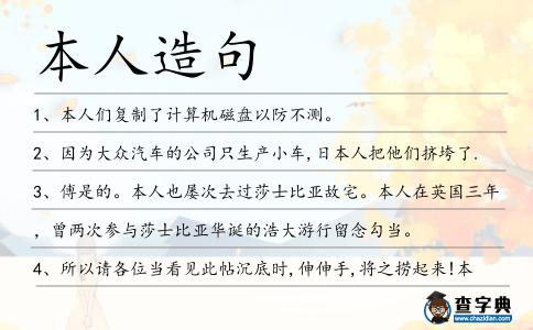 本人造句