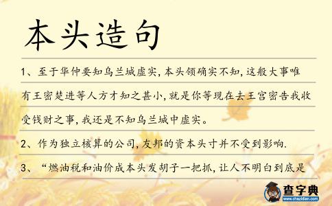 本頭造句