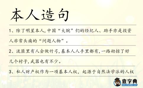 本人造句