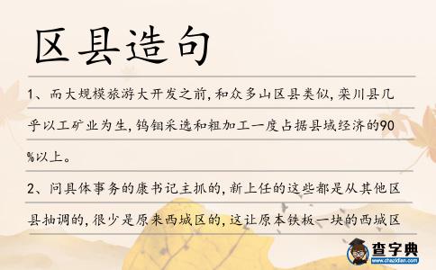 區縣造句