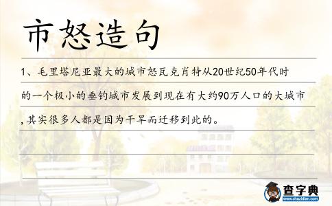 市怒造句