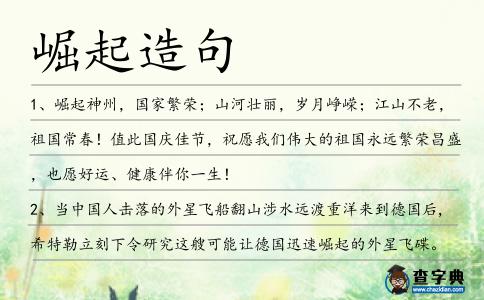崛起造句