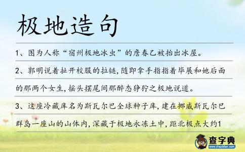極地造句