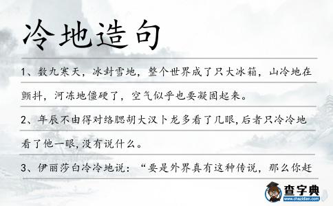 冷地造句