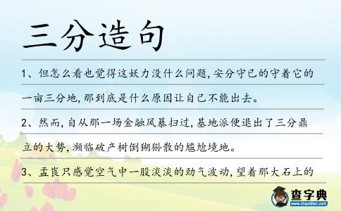三分造句