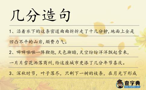 幾分造句