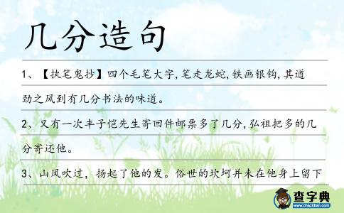 幾分造句