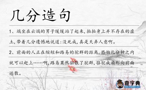 幾分造句