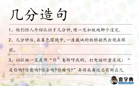 幾分造句