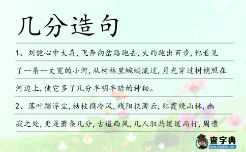 幾分造句