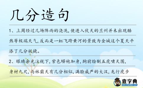 幾分造句
