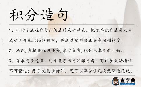 積分造句