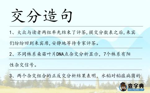交分造句