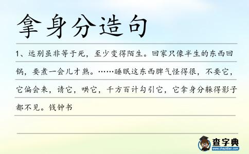 拿身分造句