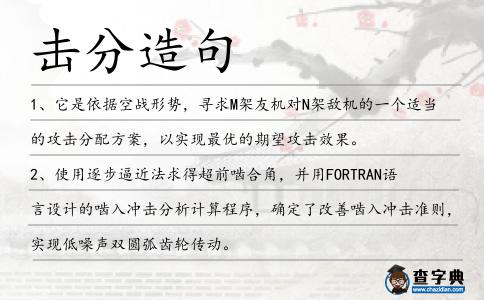 擊分造句