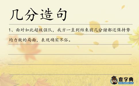 幾分造句