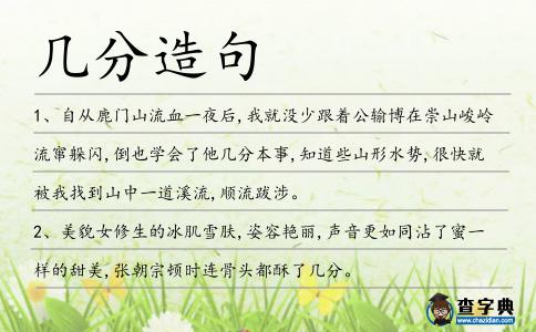幾分造句