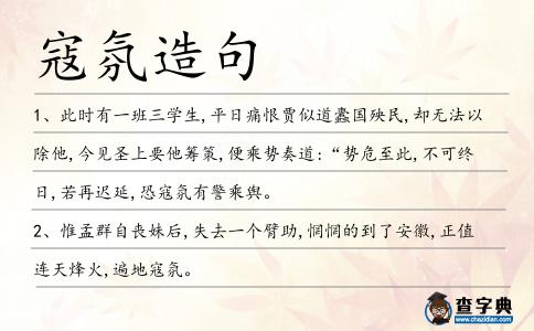 寇氛造句