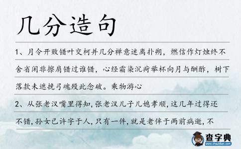 幾分造句