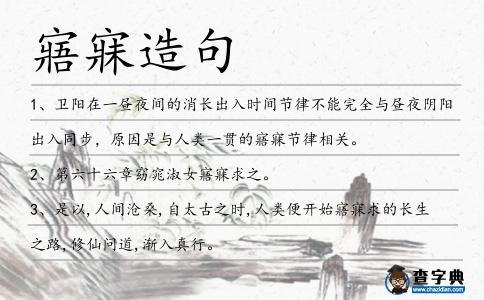寤寐造句