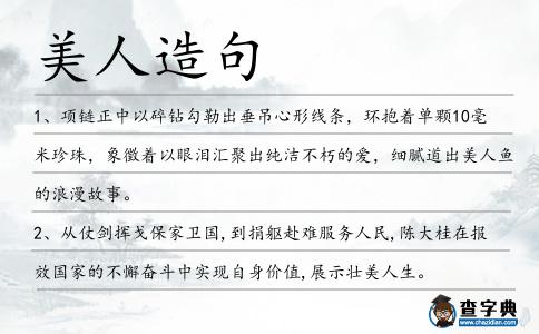美人造句