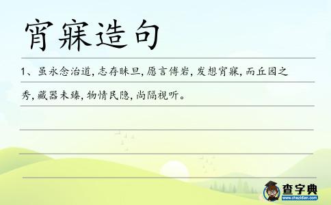 宵寐造句