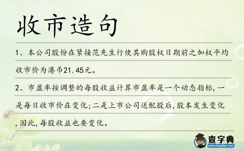 收市造句