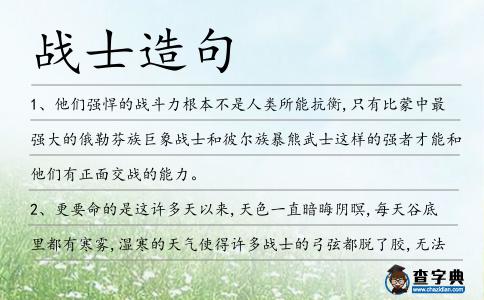 戰士造句