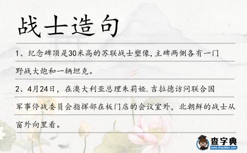 戰士造句