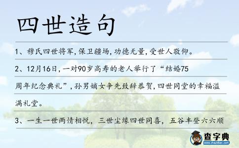 四世造句