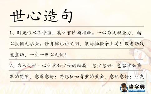 世心造句